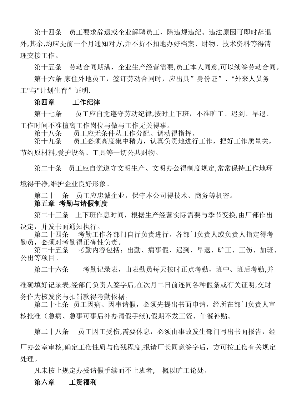 用人单位劳动保障规章制度_第2页