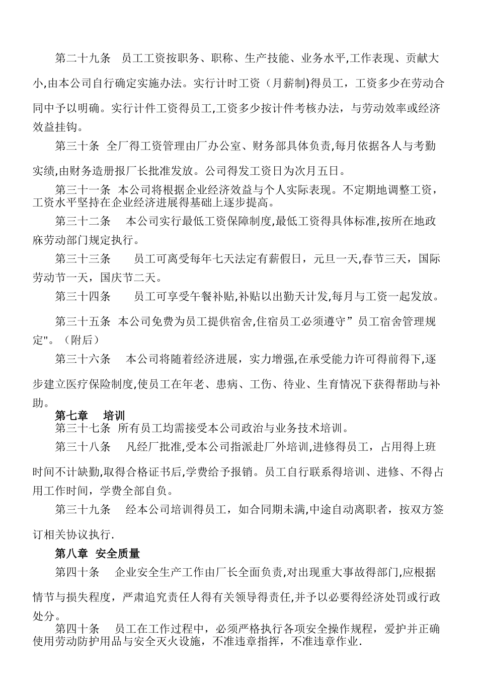 用人单位劳动保障规章制度_第3页