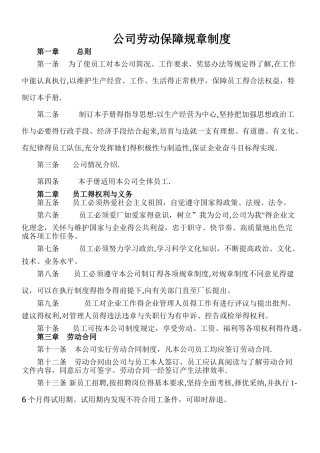 用人单位劳动保障规章制度