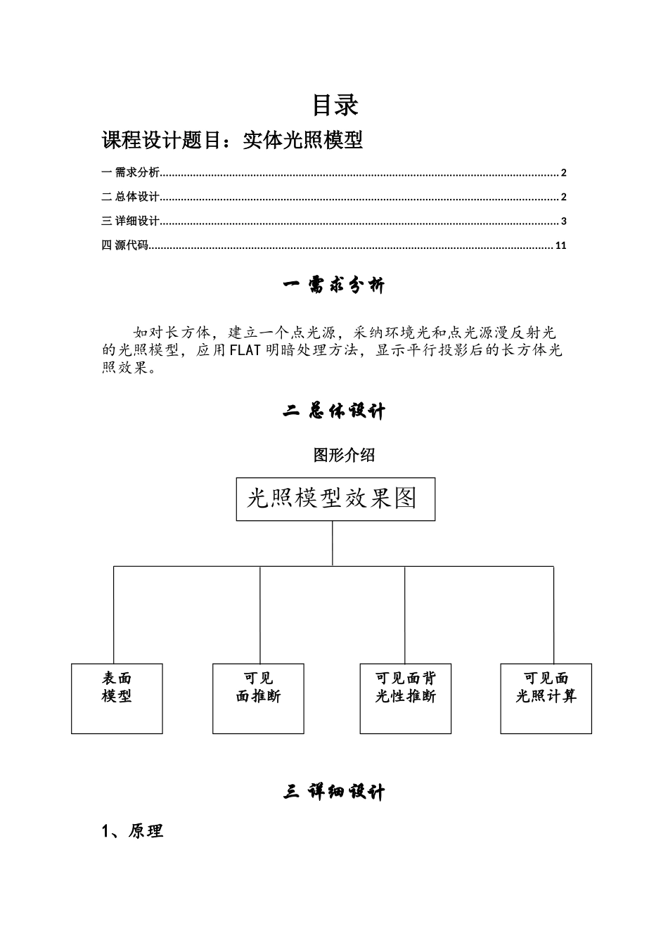 用C语言设计实体光照模型-课程设计报告_第3页