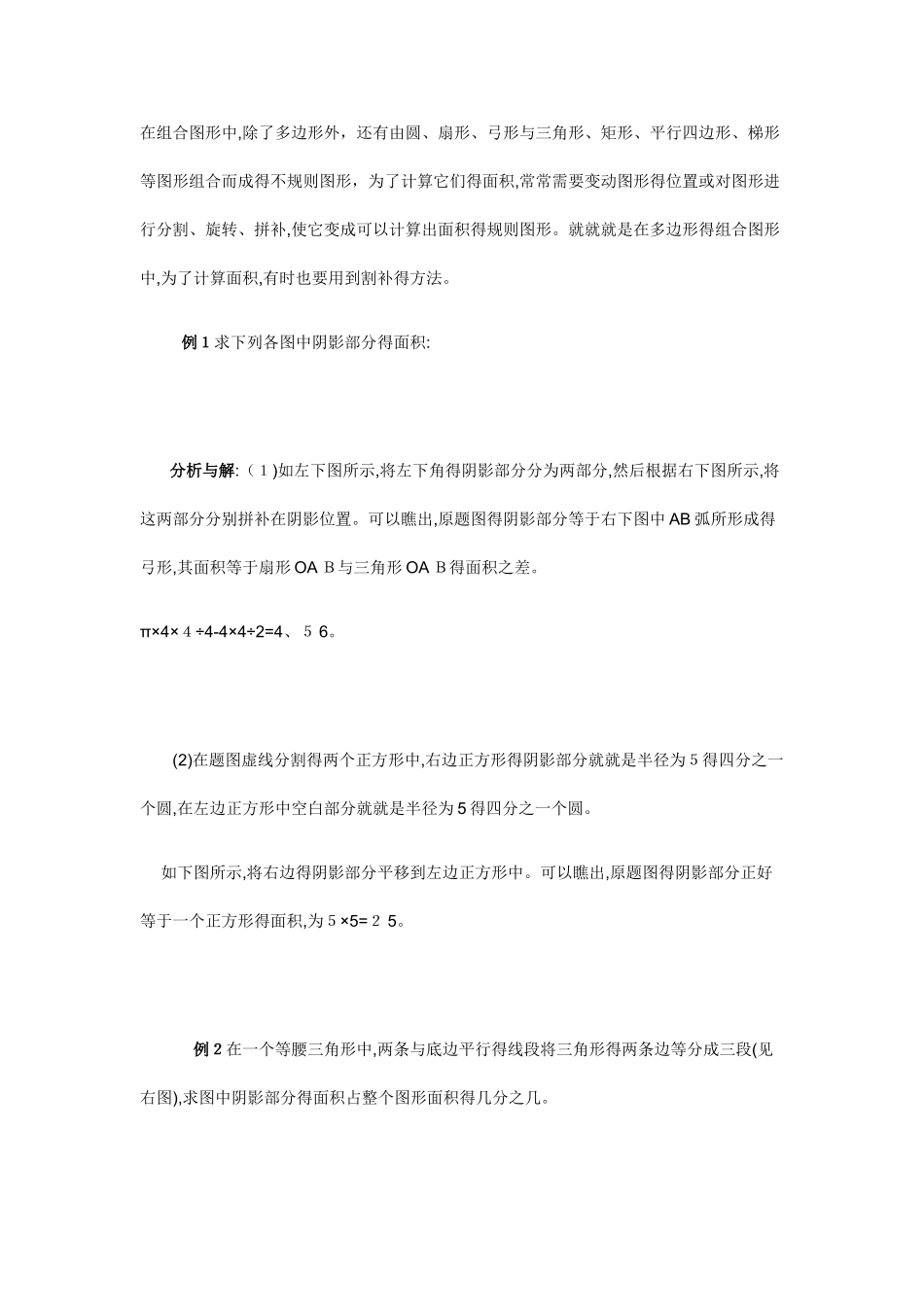 用割补法求面积_第1页