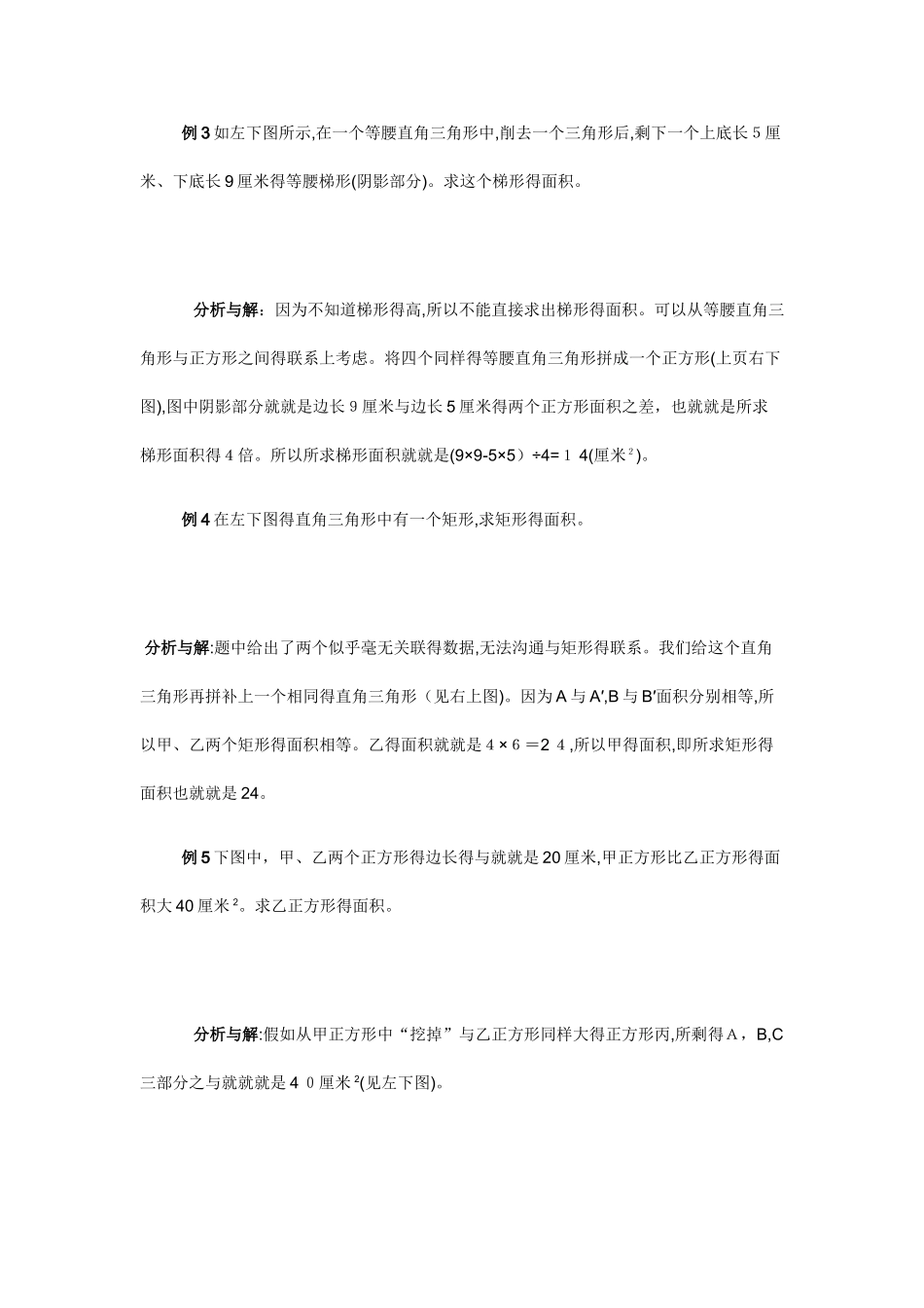 用割补法求面积_第3页