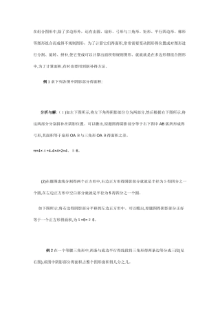 用割补法求面积