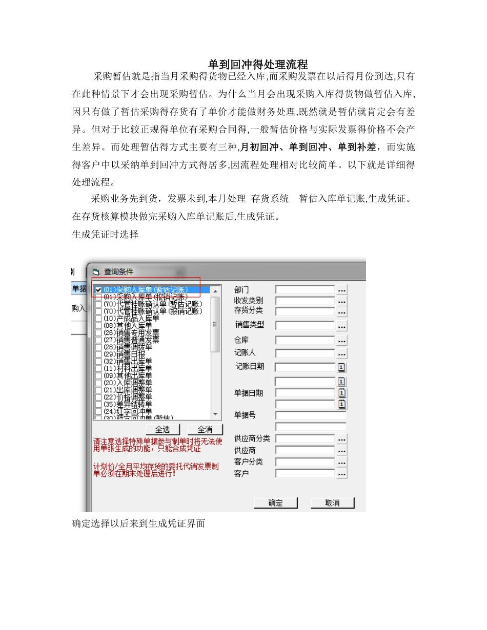 用友单到回冲操作说明_第1页