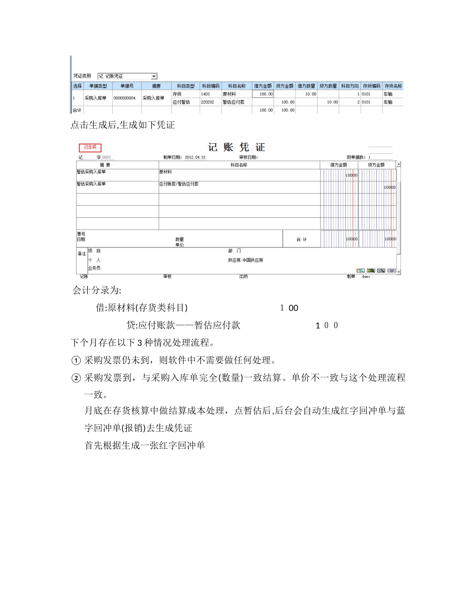 用友单到回冲操作说明_第2页