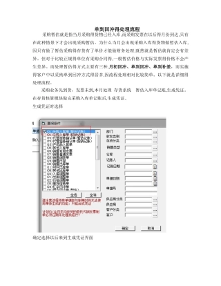 用友单到回冲操作说明