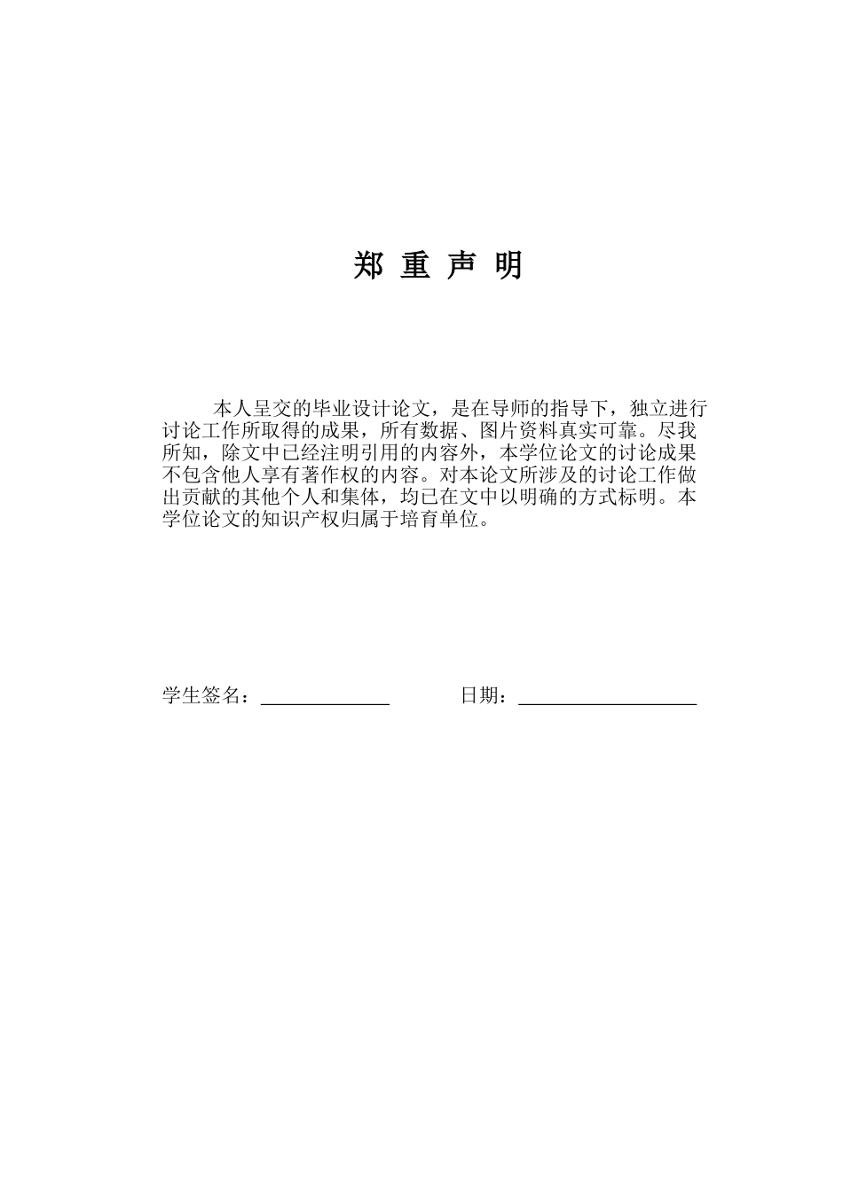 用于精密平台的直流电机驱动控制器--电气工程及其自动化本科毕业设计_第2页