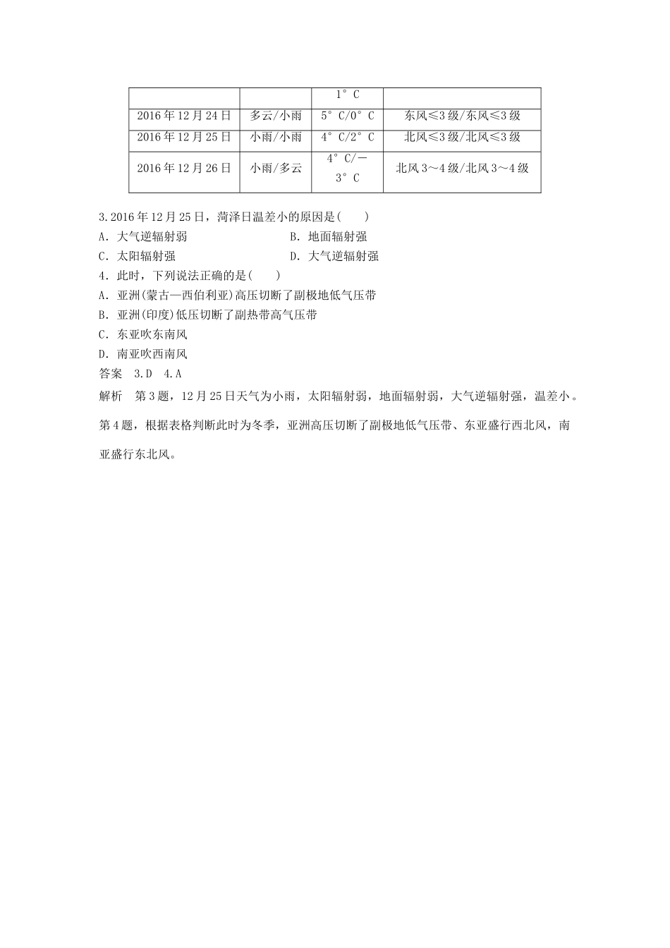 （江苏专版）高考地理大二轮复习 第二部分 专题三 回扣基础 微专题8 气压带与风带学案-人教版高三全册地理学案_第2页