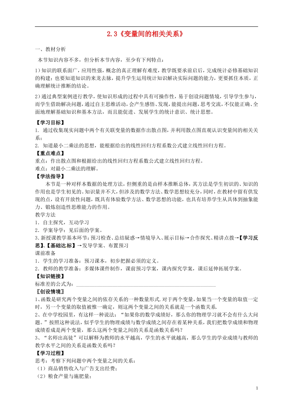 （新编资料）2013-2014学年高中数学 2.3《变量间的相关关系》导学案 新人教A版必修3_第1页