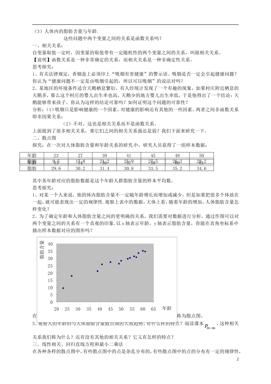 （新编资料）2013-2014学年高中数学 2.3《变量间的相关关系》导学案 新人教A版必修3_第2页
