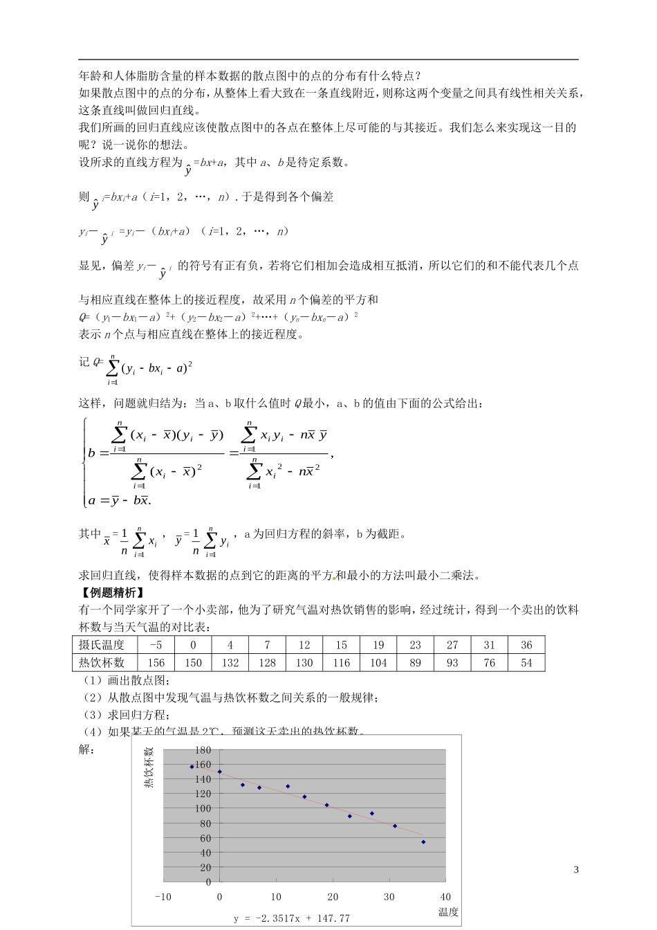 （新编资料）2013-2014学年高中数学 2.3《变量间的相关关系》导学案 新人教A版必修3_第3页