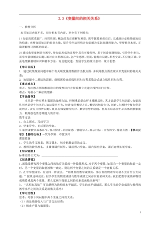 （新编资料）2013-2014学年高中数学 2.3《变量间的相关关系》导学案 新人教A版必修3