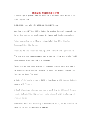 （每日一读）2014年5月高考英语考前突破 阅读理解能力 财经新闻 需求减弱 美国房价增长放缓