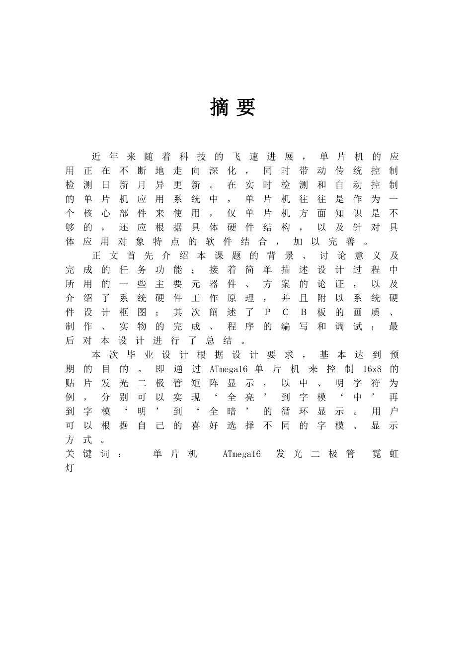 用单片机实现流水灯的控制毕业设计_第3页