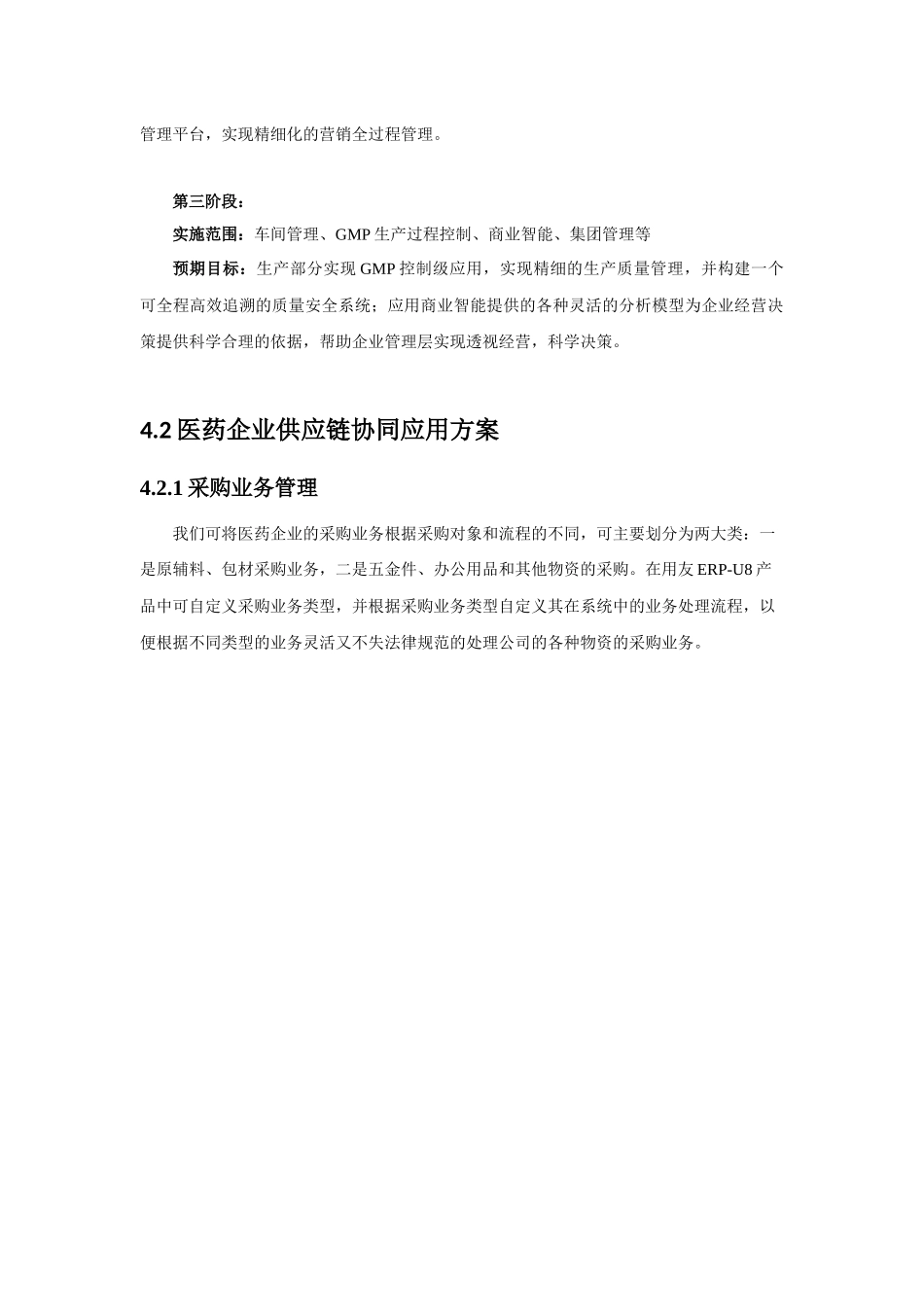 用友U8+医药行业解决方案_第3页