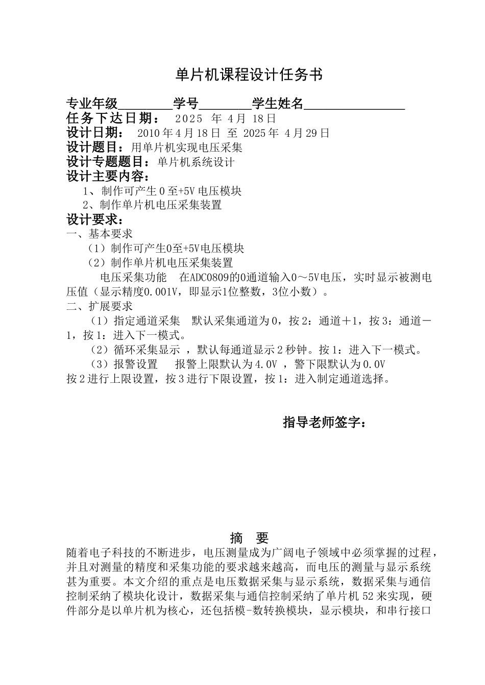 用单片机实现电压采集单片机课程设计-学位论文_第2页