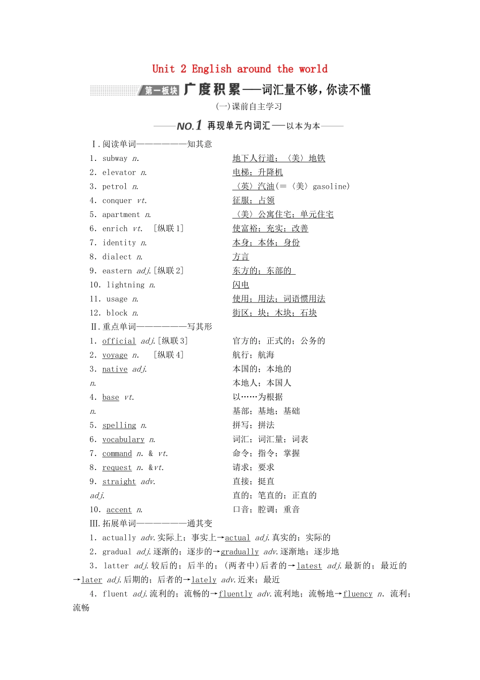 （新课改）高考英语一轮复习 Unit 2 English around the world学案（含解析）新人教版必修1-新人教版高三必修1英语学案_第1页