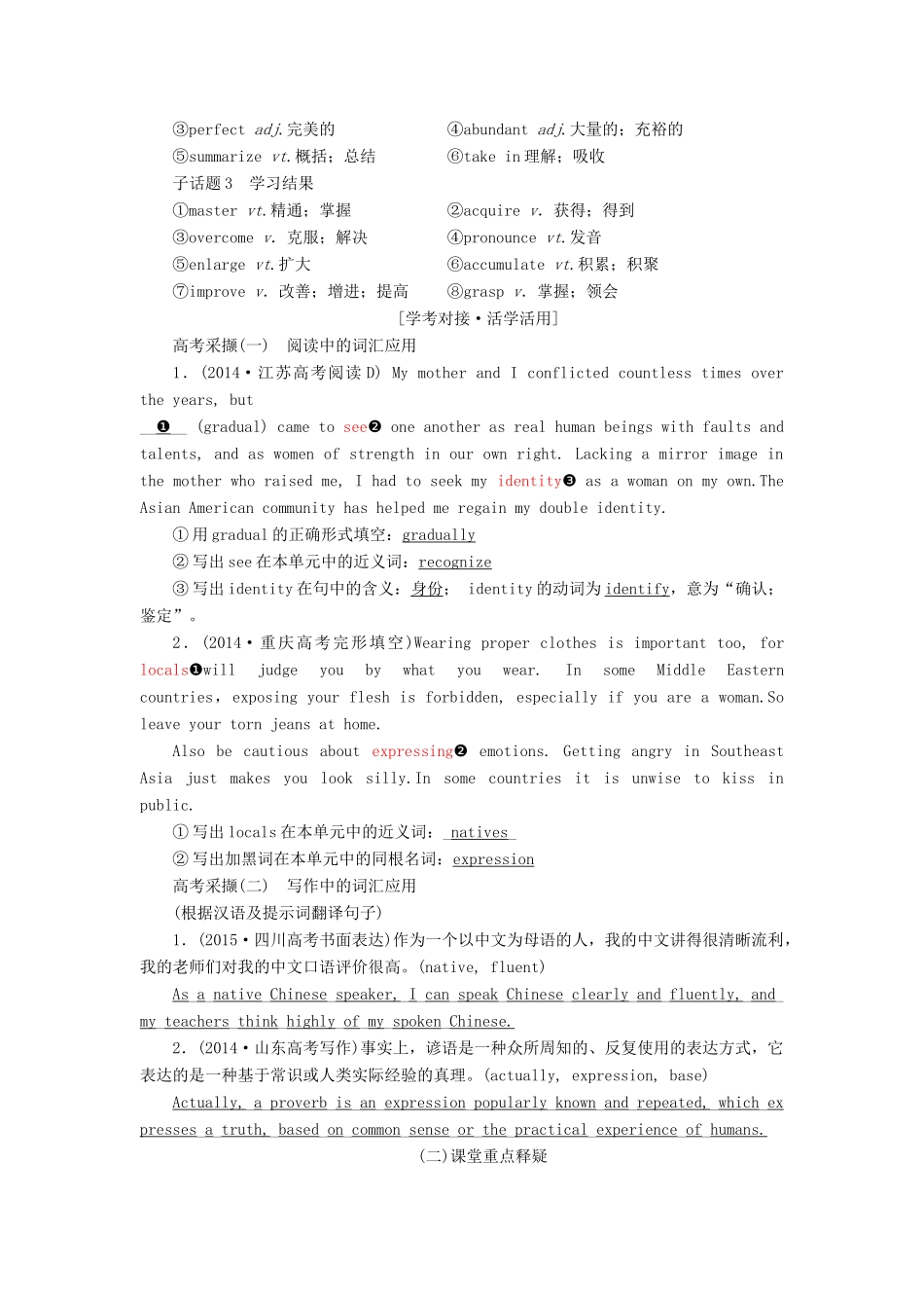 （新课改）高考英语一轮复习 Unit 2 English around the world学案（含解析）新人教版必修1-新人教版高三必修1英语学案_第3页