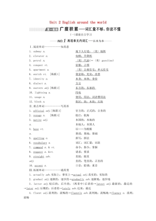 （新课改）高考英语一轮复习 Unit 2 English around the world学案（含解析）新人教版必修1-新人教版高三必修1英语学案