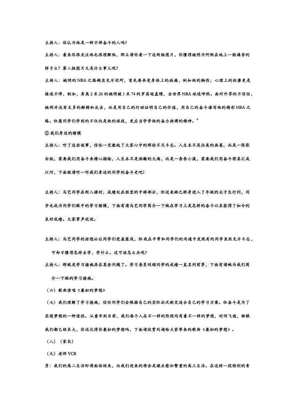 用奋斗书写无悔青春主题班会流程串词_第3页