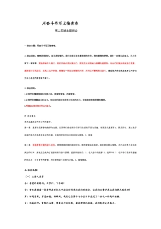 用奋斗书写无悔青春主题班会流程串词