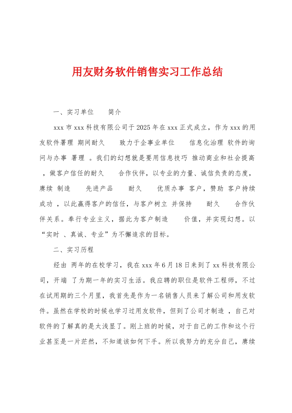 用友财务软件销售实习工作总结_第1页