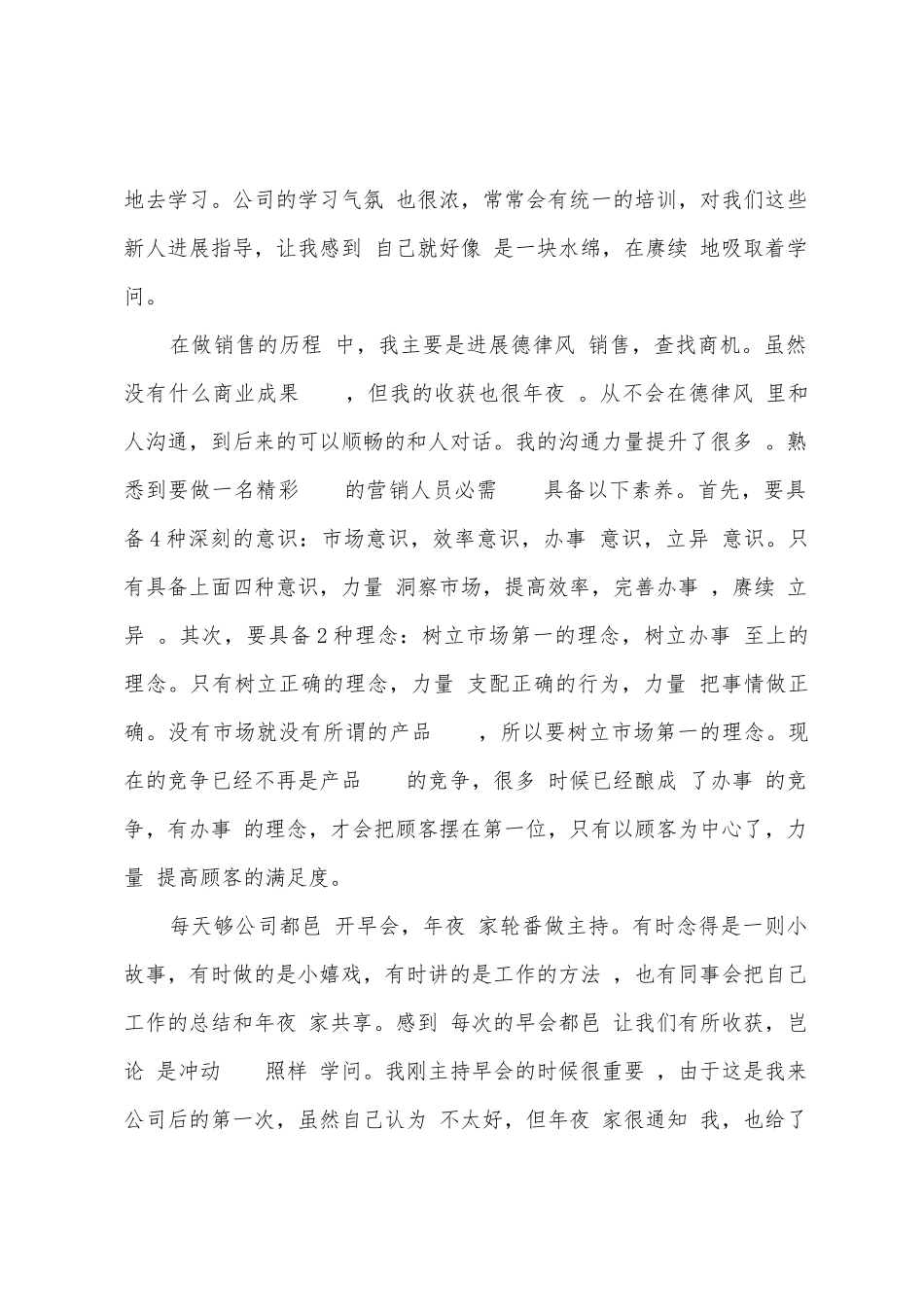 用友财务软件销售实习工作总结_第2页