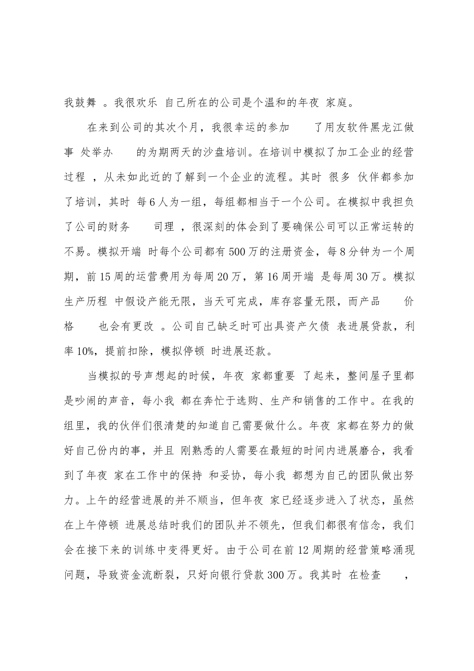 用友财务软件销售实习工作总结_第3页