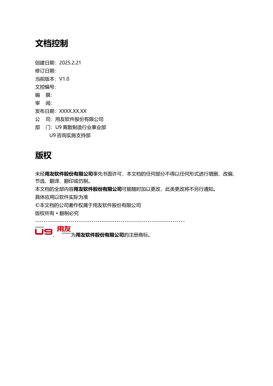 用友最佳业务实践U9V2.8组件化实施方案实例导航_第2页
