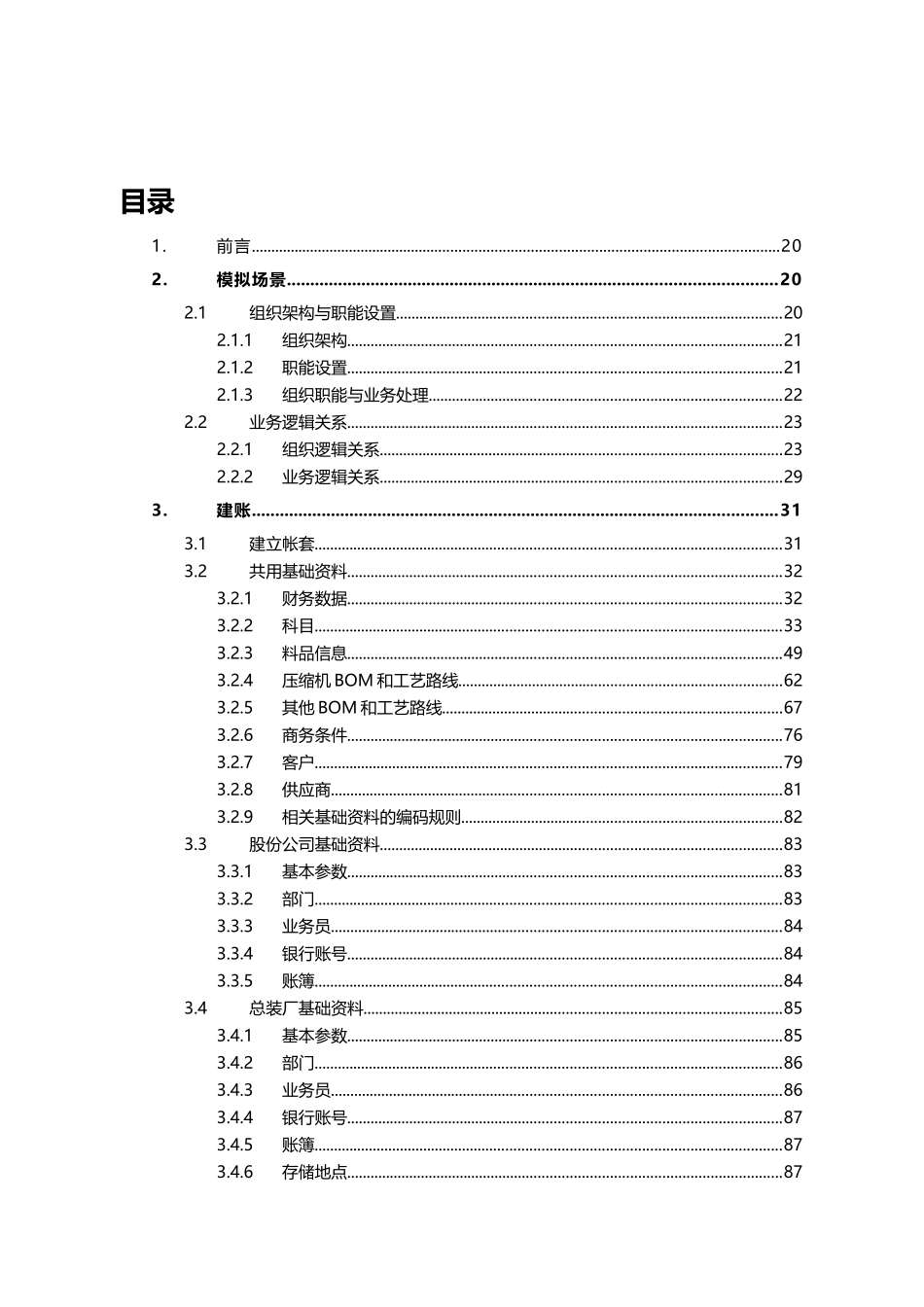 用友最佳业务实践U9V2.8组件化实施方案实例导航_第3页