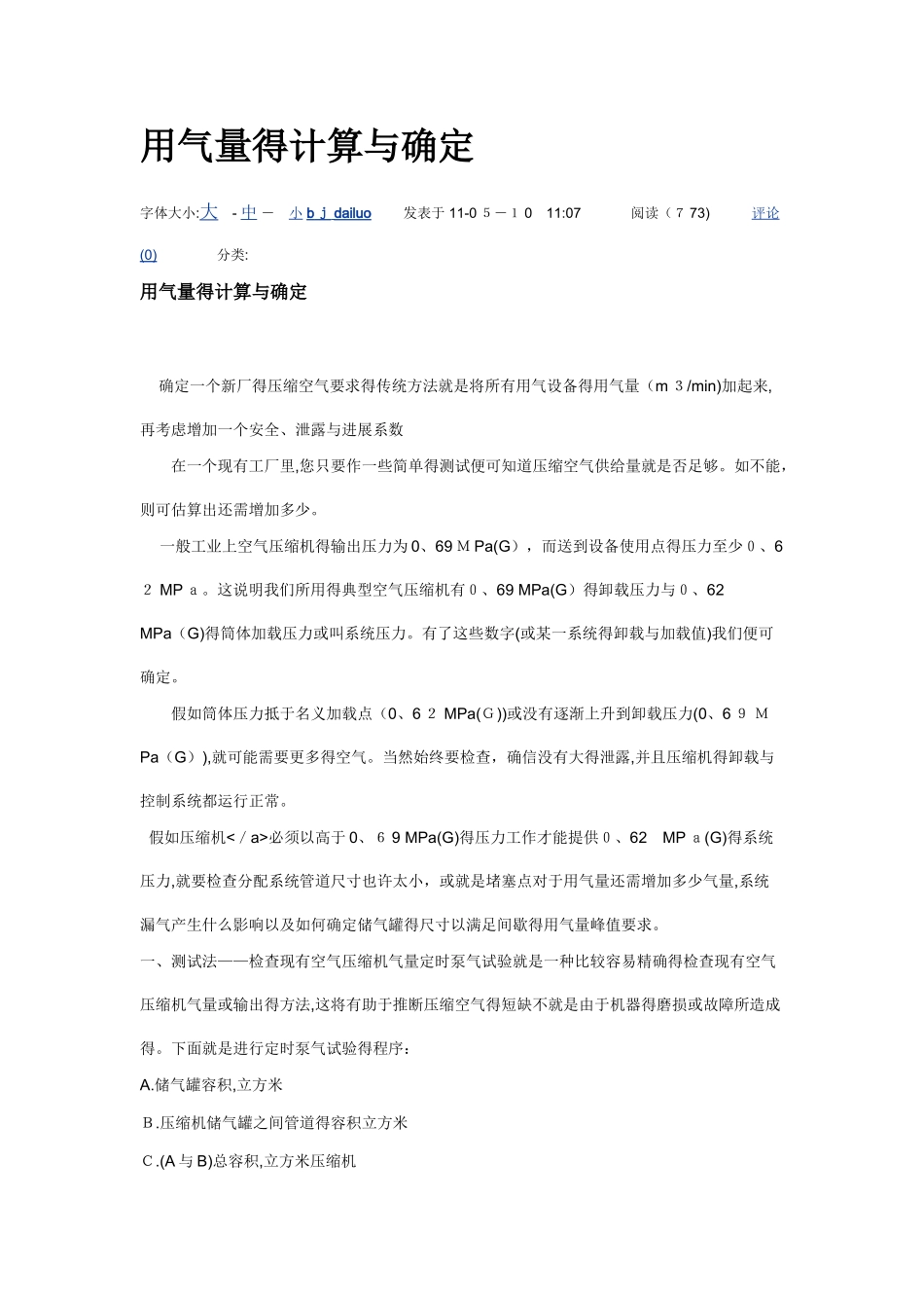 用气量的计算和确定_第1页