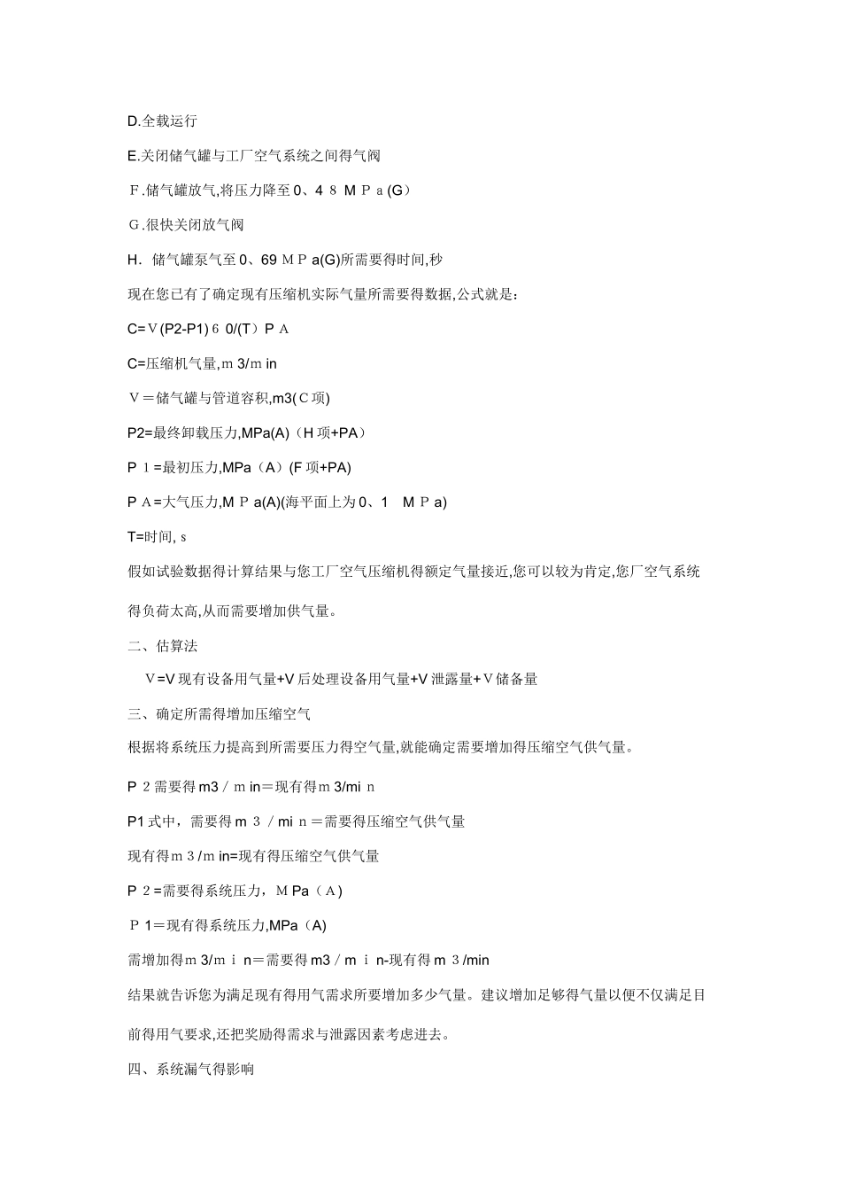 用气量的计算和确定_第2页