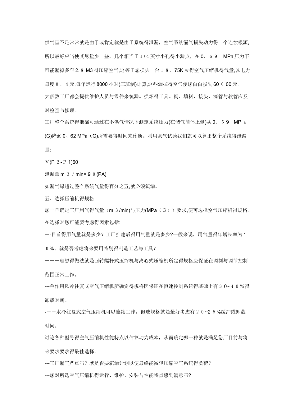 用气量的计算和确定_第3页
