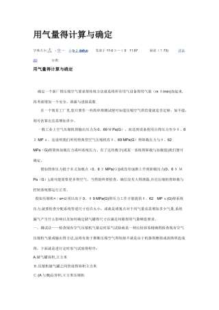 用气量的计算和确定