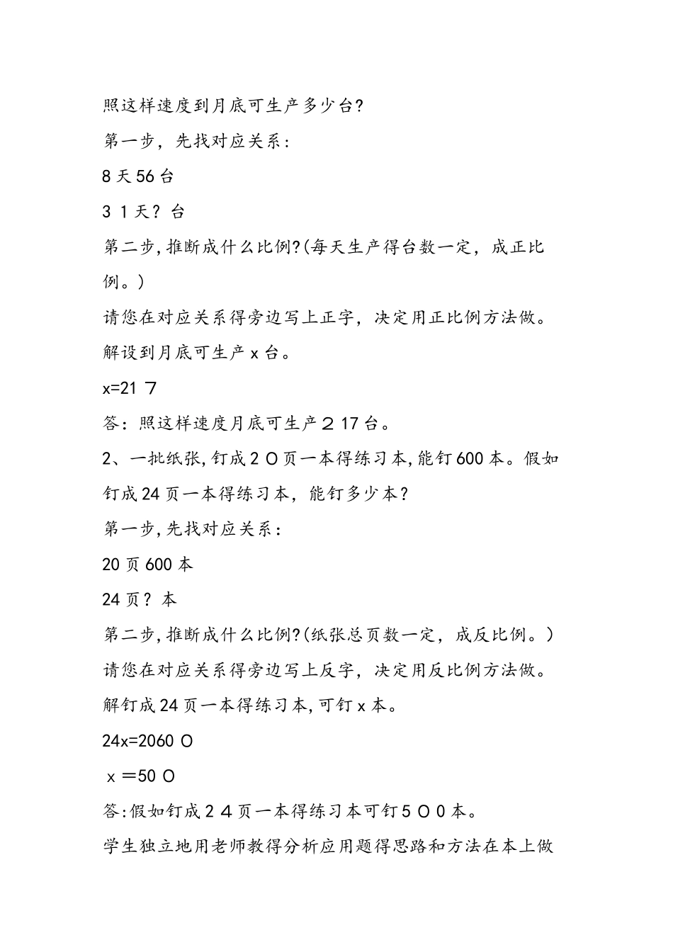 用比例解应用题复习_第2页