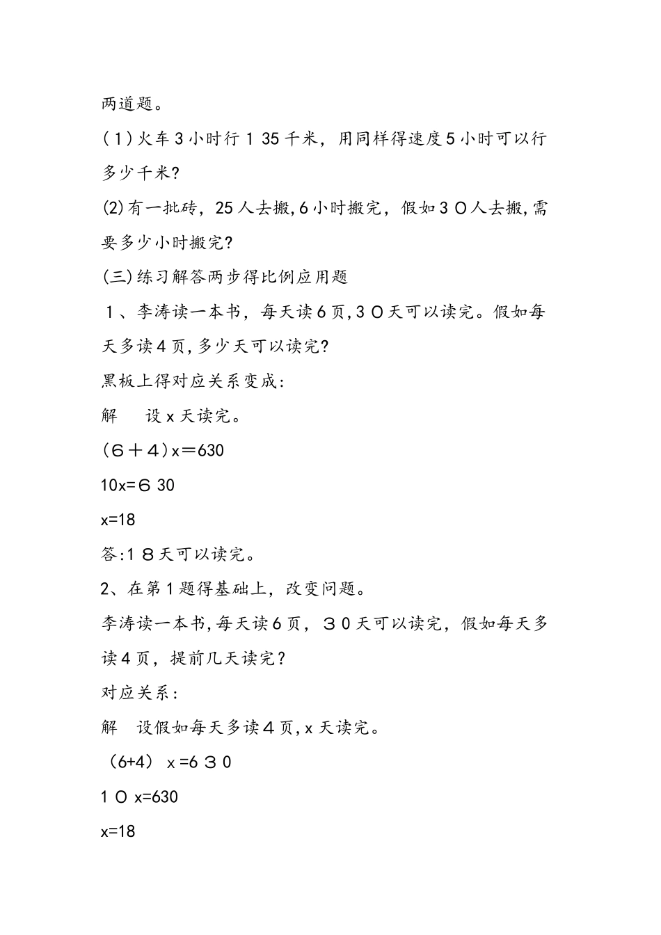 用比例解应用题复习_第3页