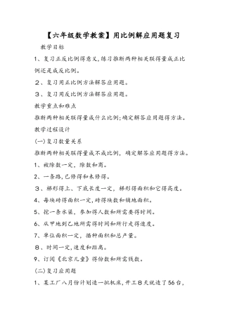 用比例解应用题复习