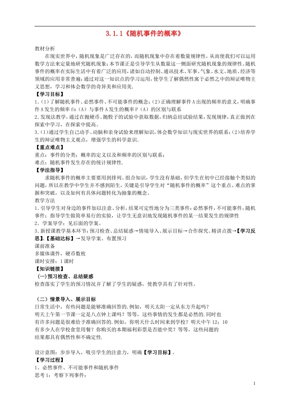 （新编资料）2013-2014学年高中数学 3.1.1《随机事件的概率》导学案 新人教A版必修3_第1页