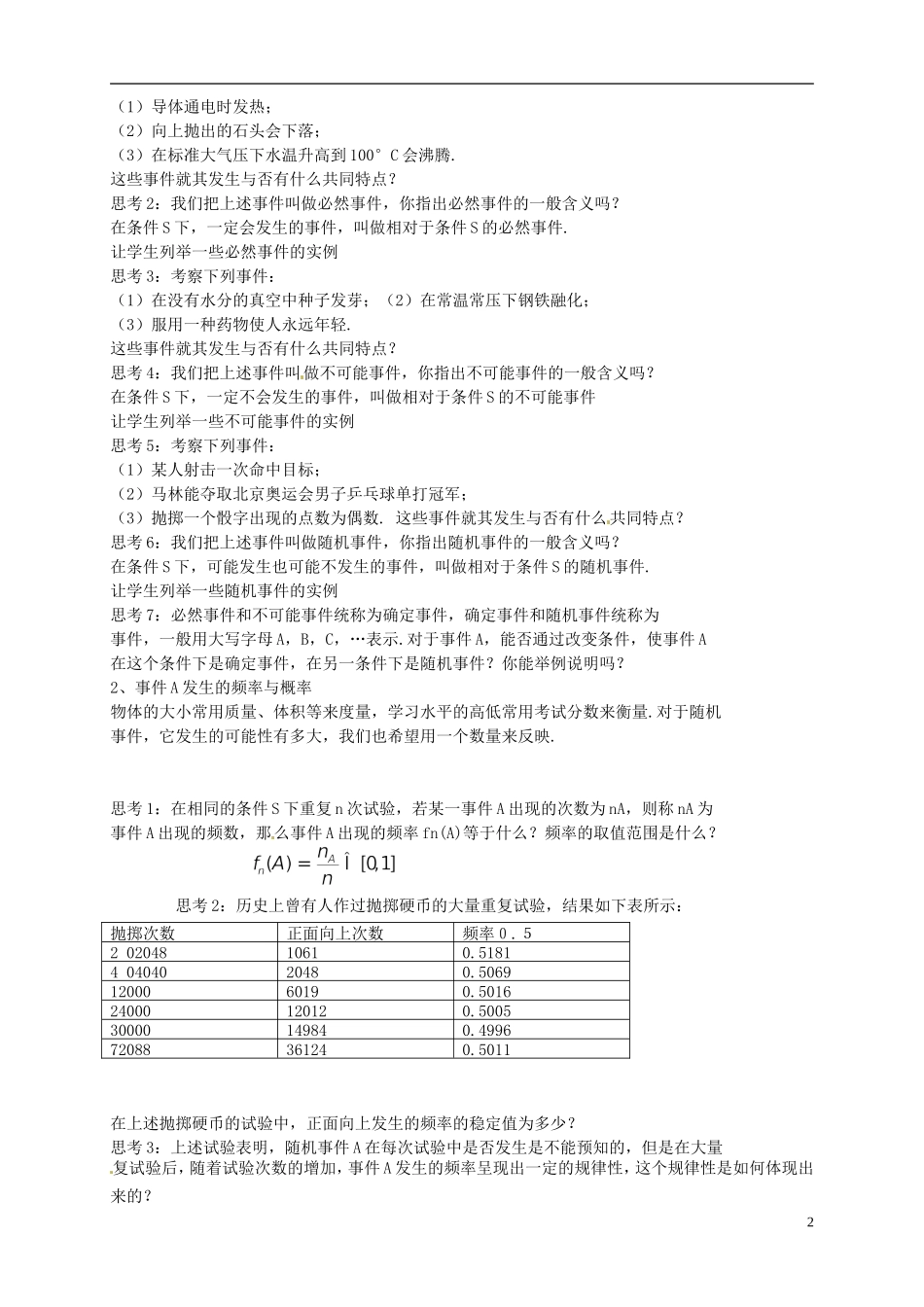 （新编资料）2013-2014学年高中数学 3.1.1《随机事件的概率》导学案 新人教A版必修3_第2页