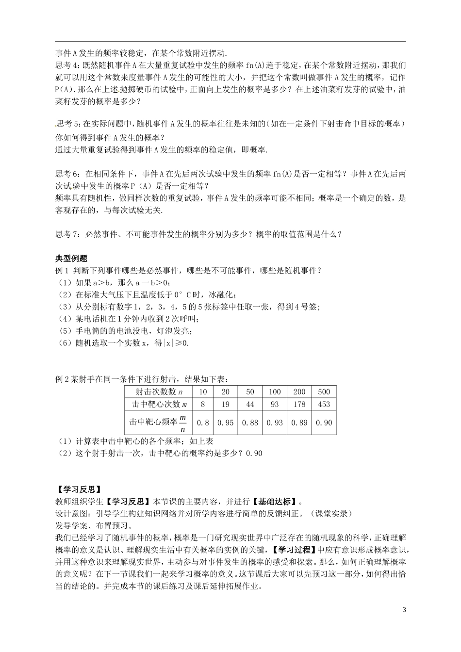 （新编资料）2013-2014学年高中数学 3.1.1《随机事件的概率》导学案 新人教A版必修3_第3页