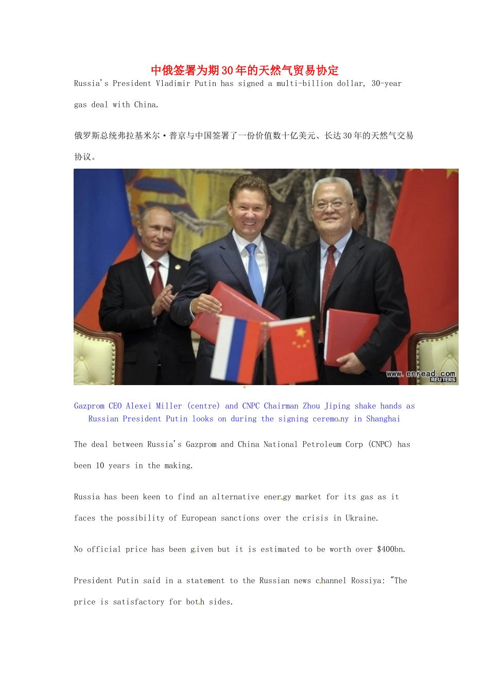 （每日一读）2014年5月高考英语考前突破 阅读理解能力 财经新闻 中俄签署为期30年的天然气贸易协定_第1页