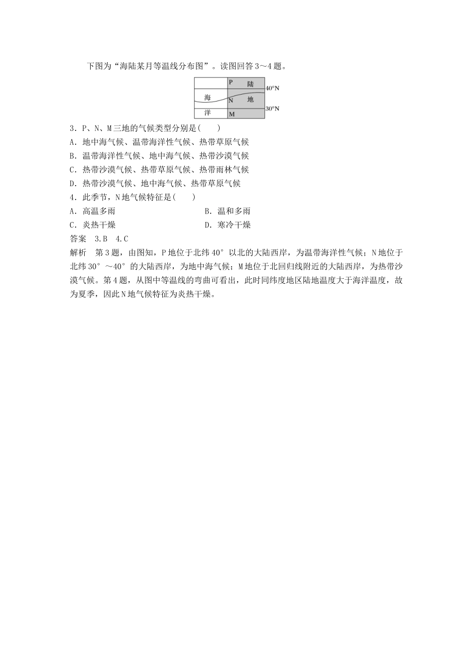 （江苏专版）高考地理大二轮复习 第二部分 专题三 回扣基础 微专题9 主要气候类型及其判断学案-人教版高三全册地理学案_第2页