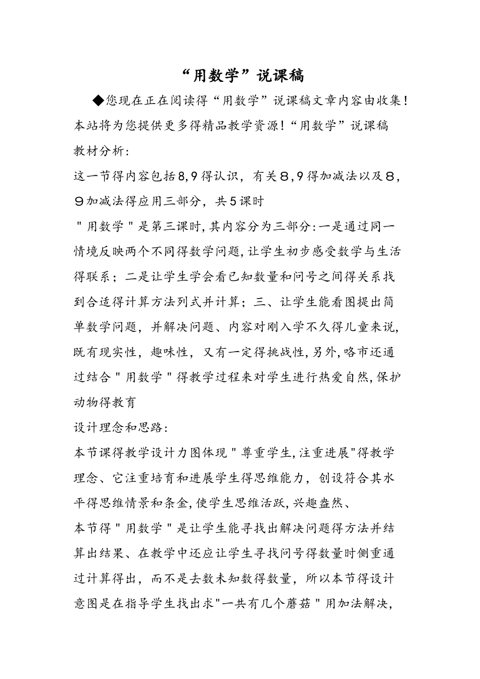 用数学说课稿_第1页