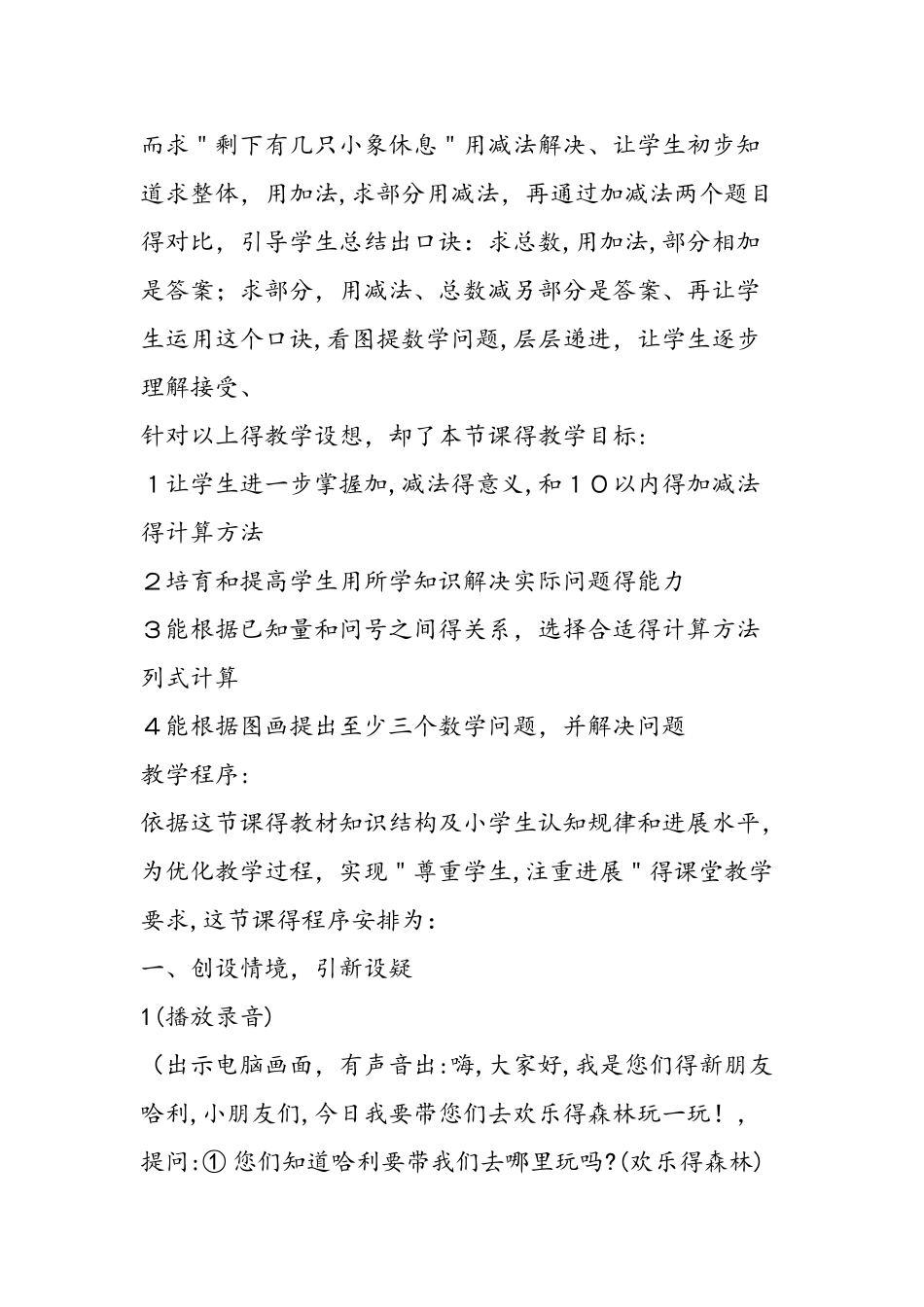 用数学说课稿_第2页