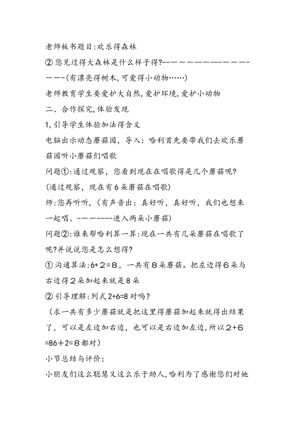 用数学说课稿_第3页