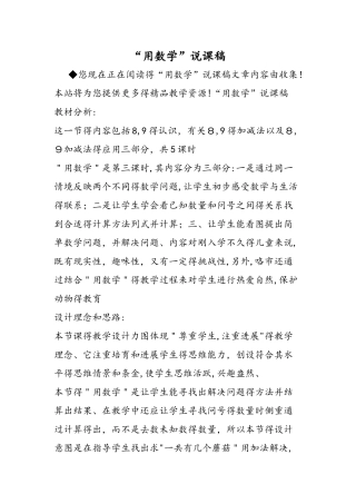 用数学说课稿