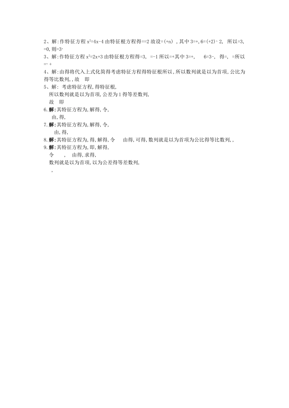 用特征方程求数列的通项_第3页