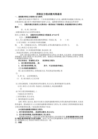 用特征方程求数列的通项