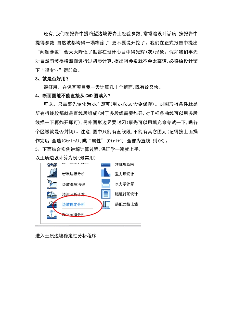 用理正岩土计算边坡稳定性_第2页