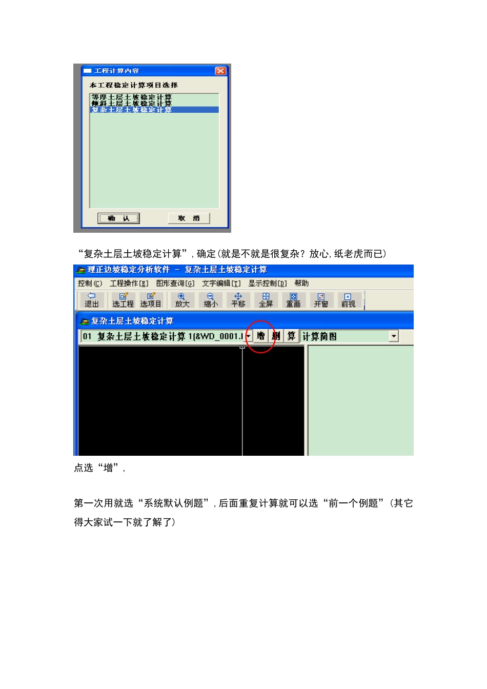用理正岩土计算边坡稳定性_第3页